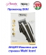 Машинка для стрижки Wahl Icon