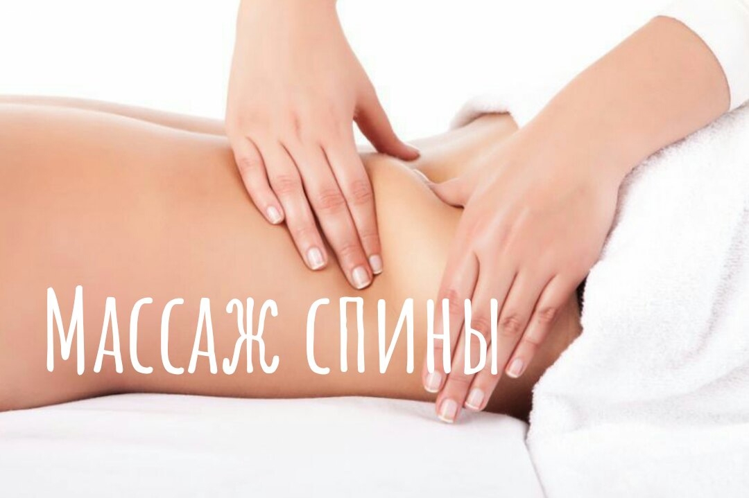 Массаж Гомель