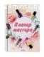 Планер мастера 1 шт