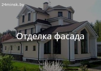Строим Дома(блок-кирпич). Кровля-Фасад-Отделка под ключ